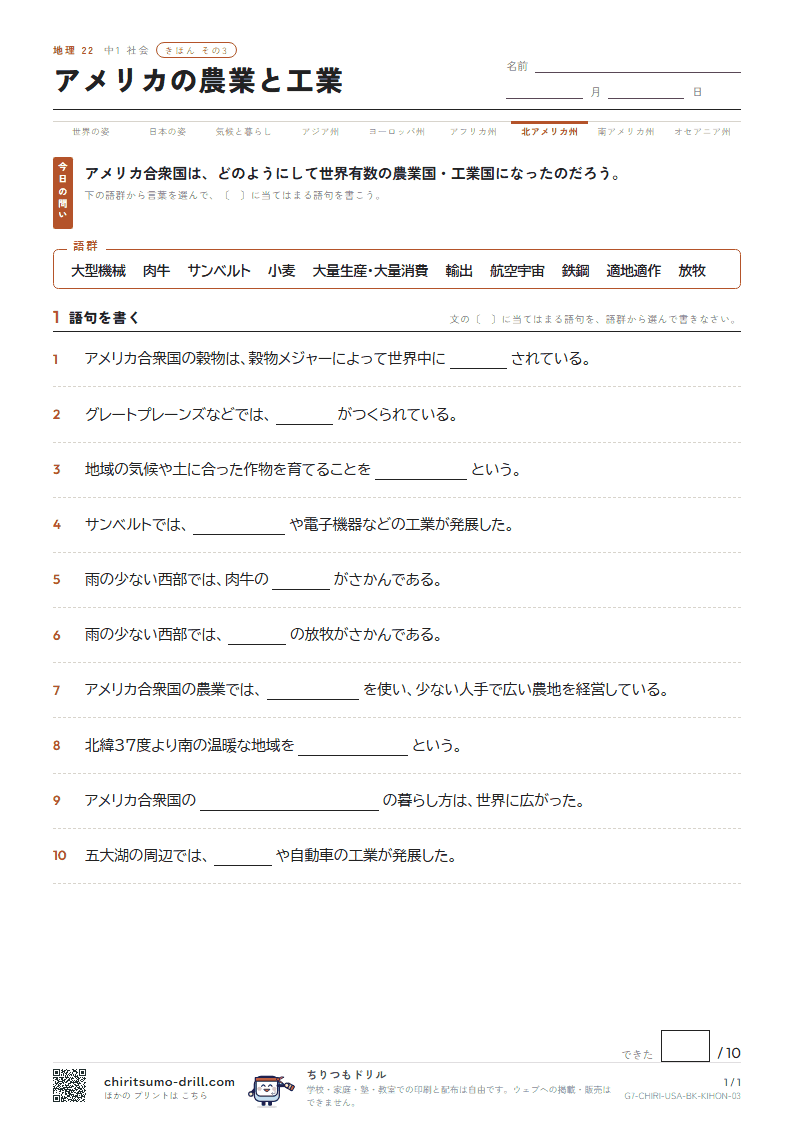 アメリカの農業と工業 きほん その3の見本