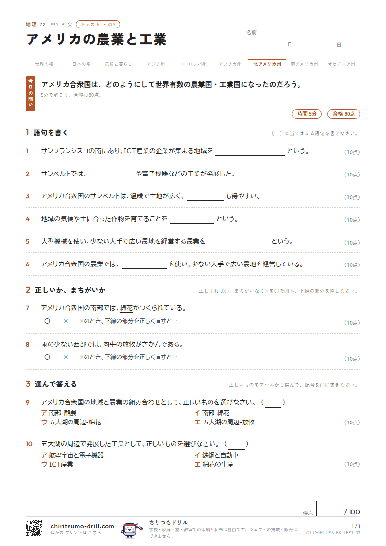 アメリカの農業と工業 小テスト その3の見本