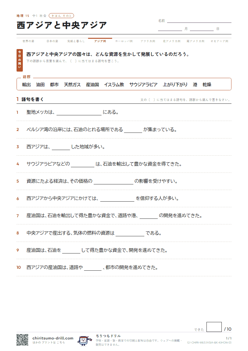 西アジアと中央アジア きほん その3の見本