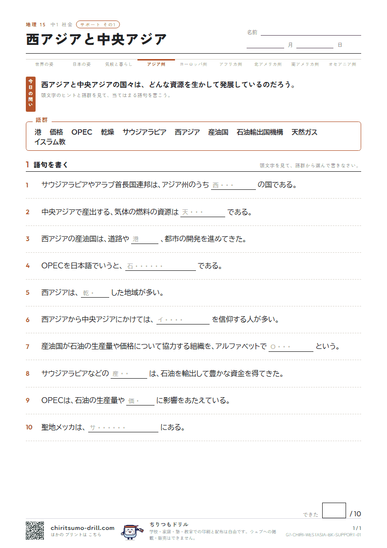 西アジアと中央アジア サポート その1の見本