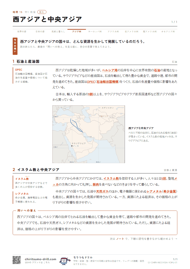 西アジアと中央アジア 読むの見本