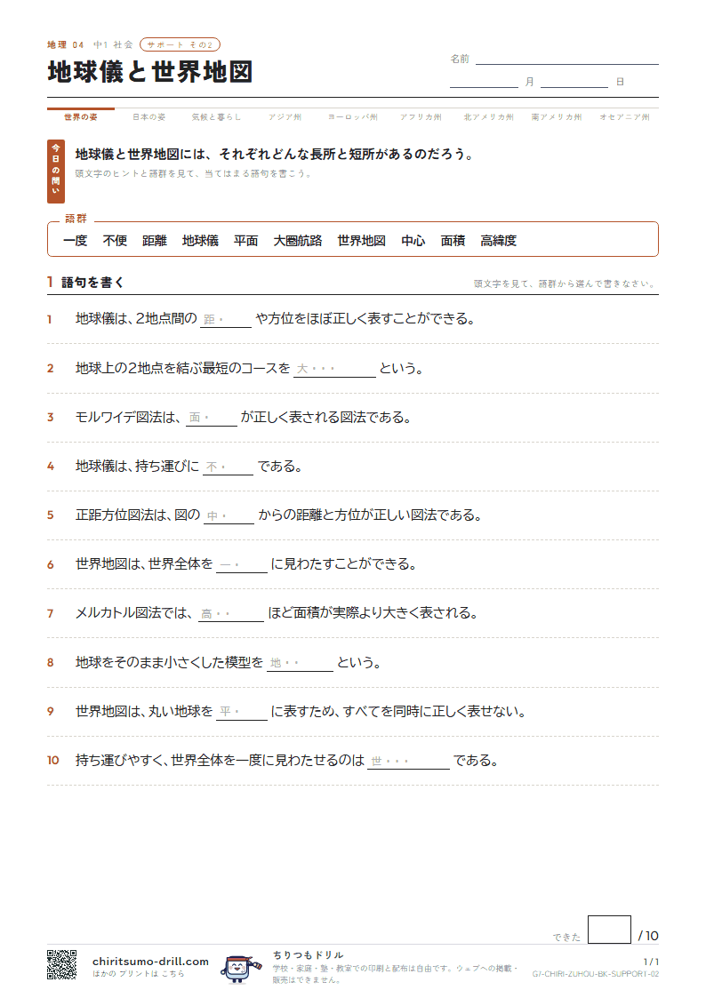 地球儀と世界地図 サポート その2の見本