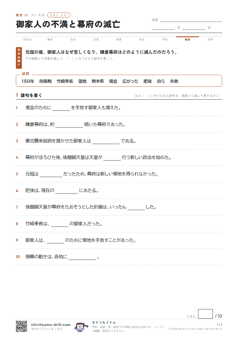 御家人の不満と幕府の滅亡 きほん その1の見本