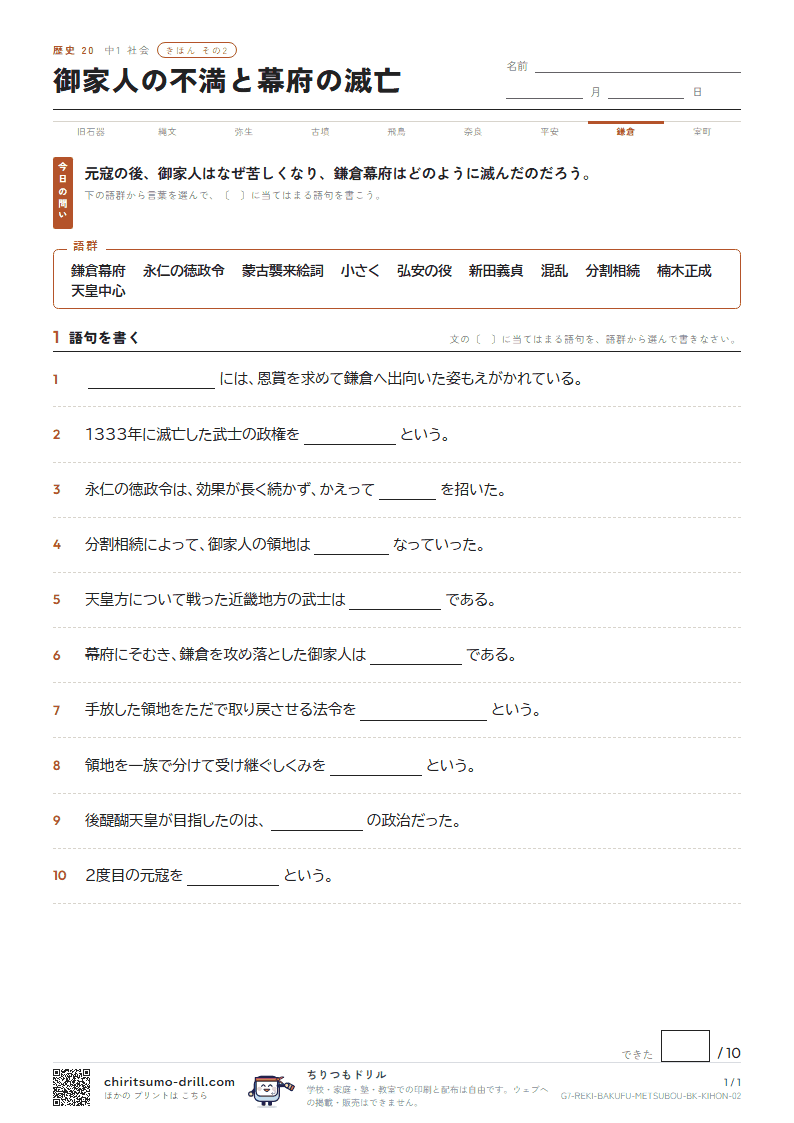 御家人の不満と幕府の滅亡 きほん その2の見本