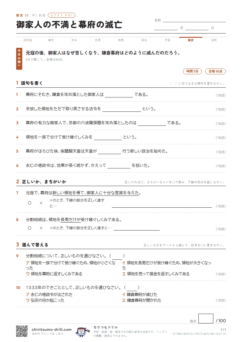 御家人の不満と幕府の滅亡 小テスト その1の見本