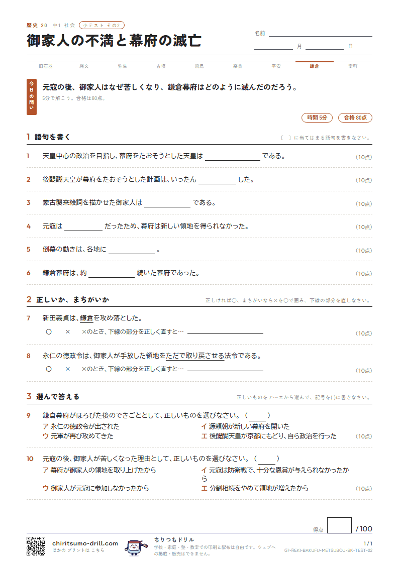 御家人の不満と幕府の滅亡 小テスト その2の見本