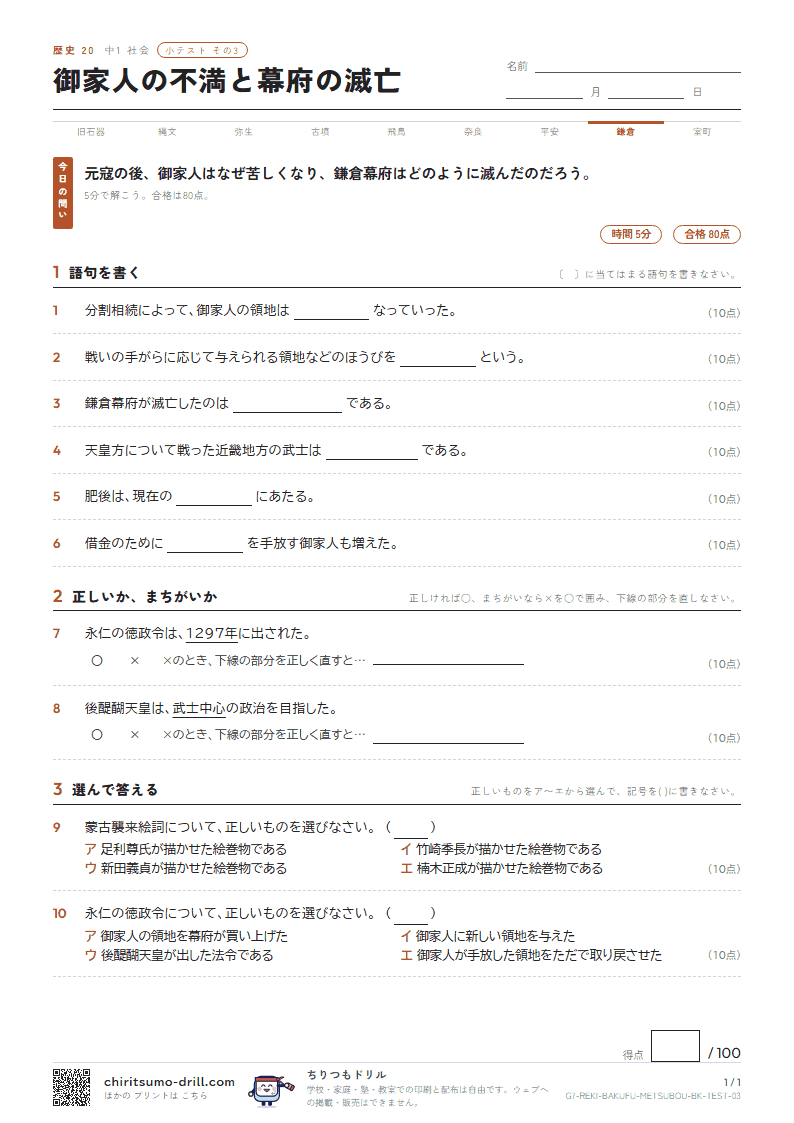 御家人の不満と幕府の滅亡 小テスト その3の見本