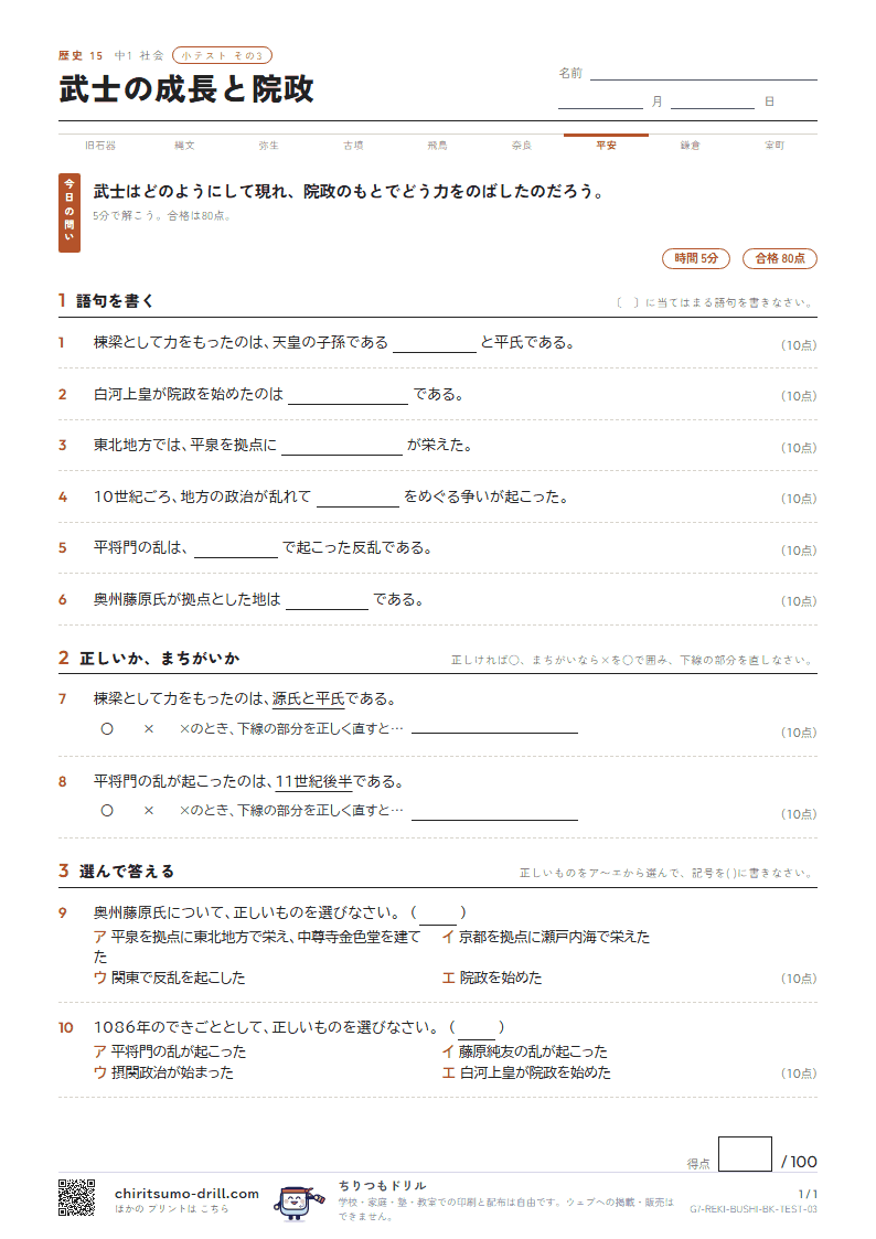 武士の成長と院政 小テスト その3の見本