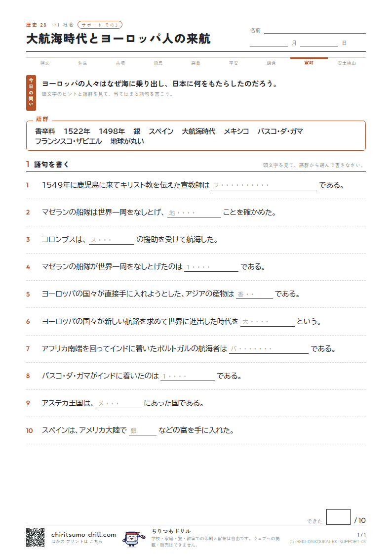 大航海時代とヨーロッパ人の来航 サポート その3の見本