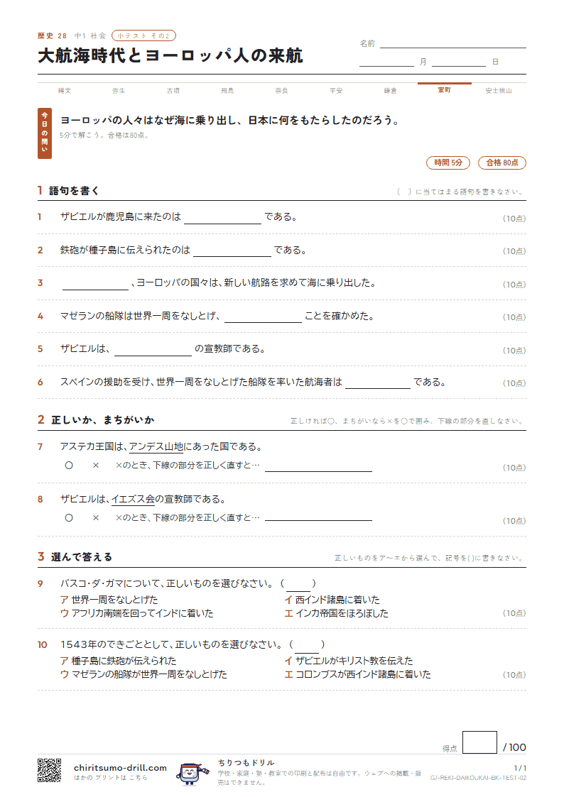 大航海時代とヨーロッパ人の来航 小テスト その2の見本