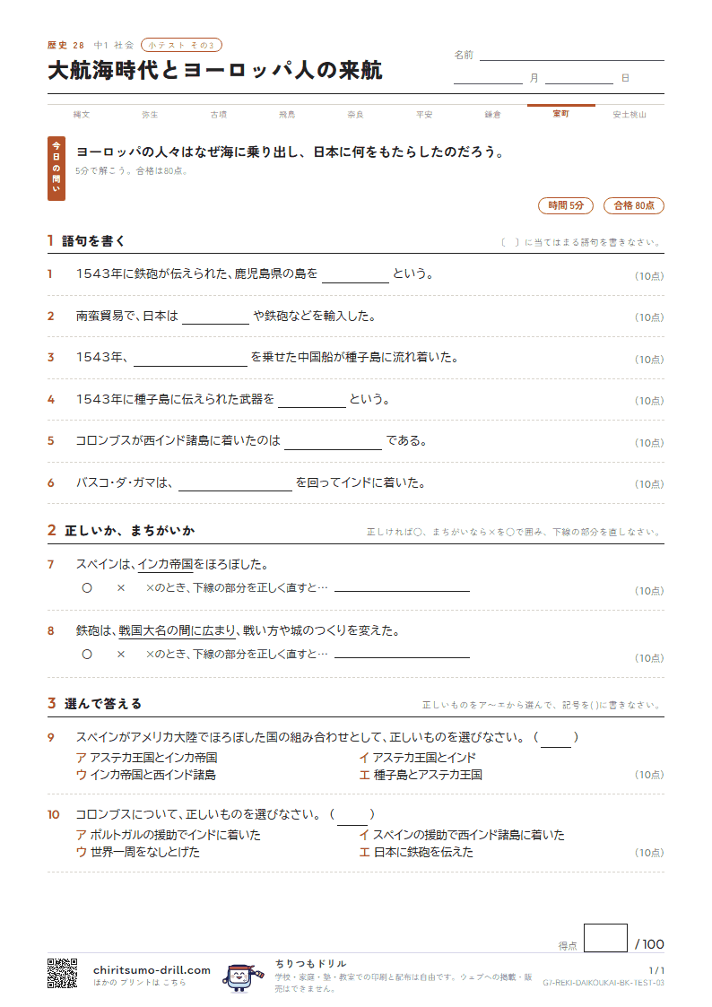 大航海時代とヨーロッパ人の来航 小テスト その3の見本