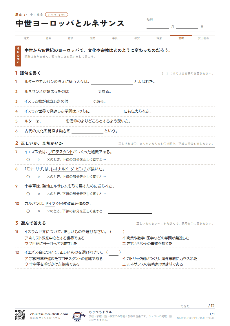 中世ヨーロッパとルネサンス ふつう その1の見本