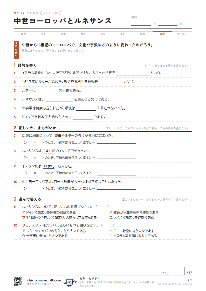 中世ヨーロッパとルネサンス ふつう その2の見本