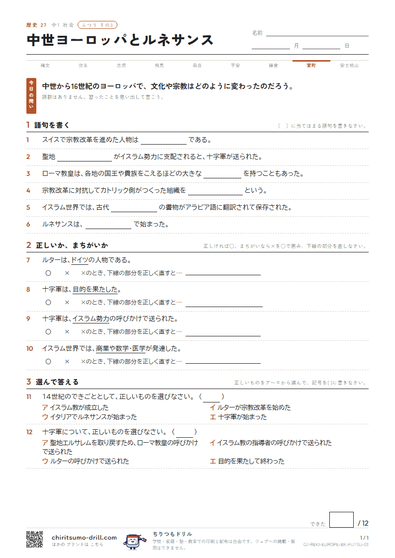 中世ヨーロッパとルネサンス ふつう その3の見本