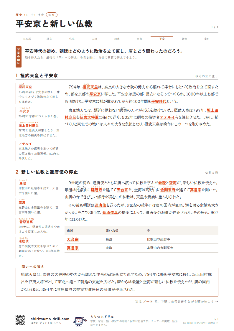 平安京と新しい仏教 読むの見本