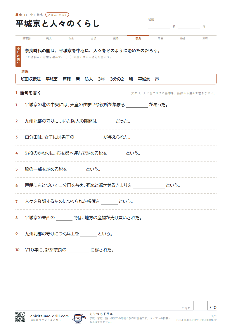 平城京と人々のくらし きほん その2の見本