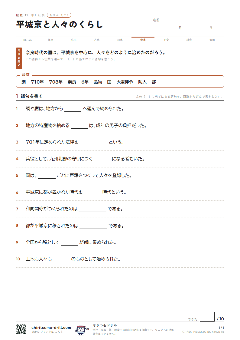 平城京と人々のくらし きほん その3の見本