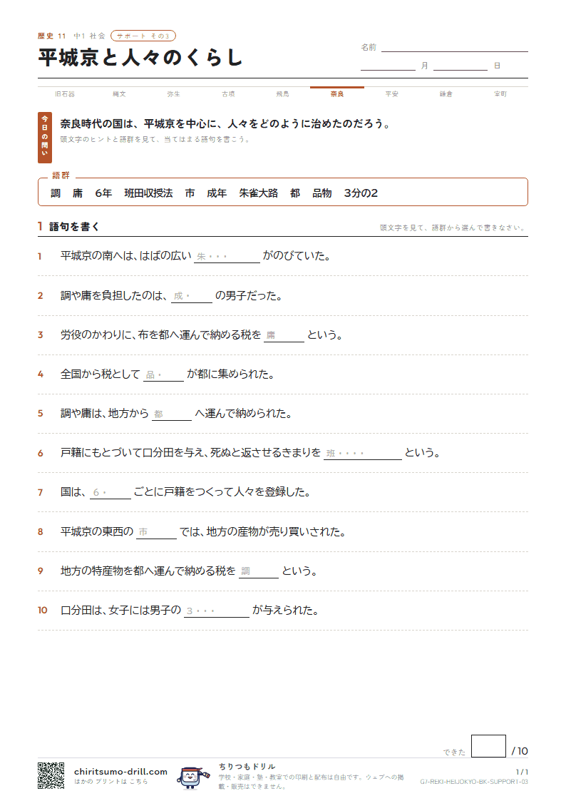 平城京と人々のくらし サポート その3の見本