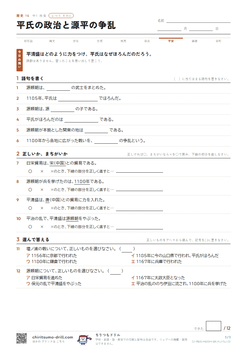 平氏の政治と源平の争乱 ふつう その3の見本