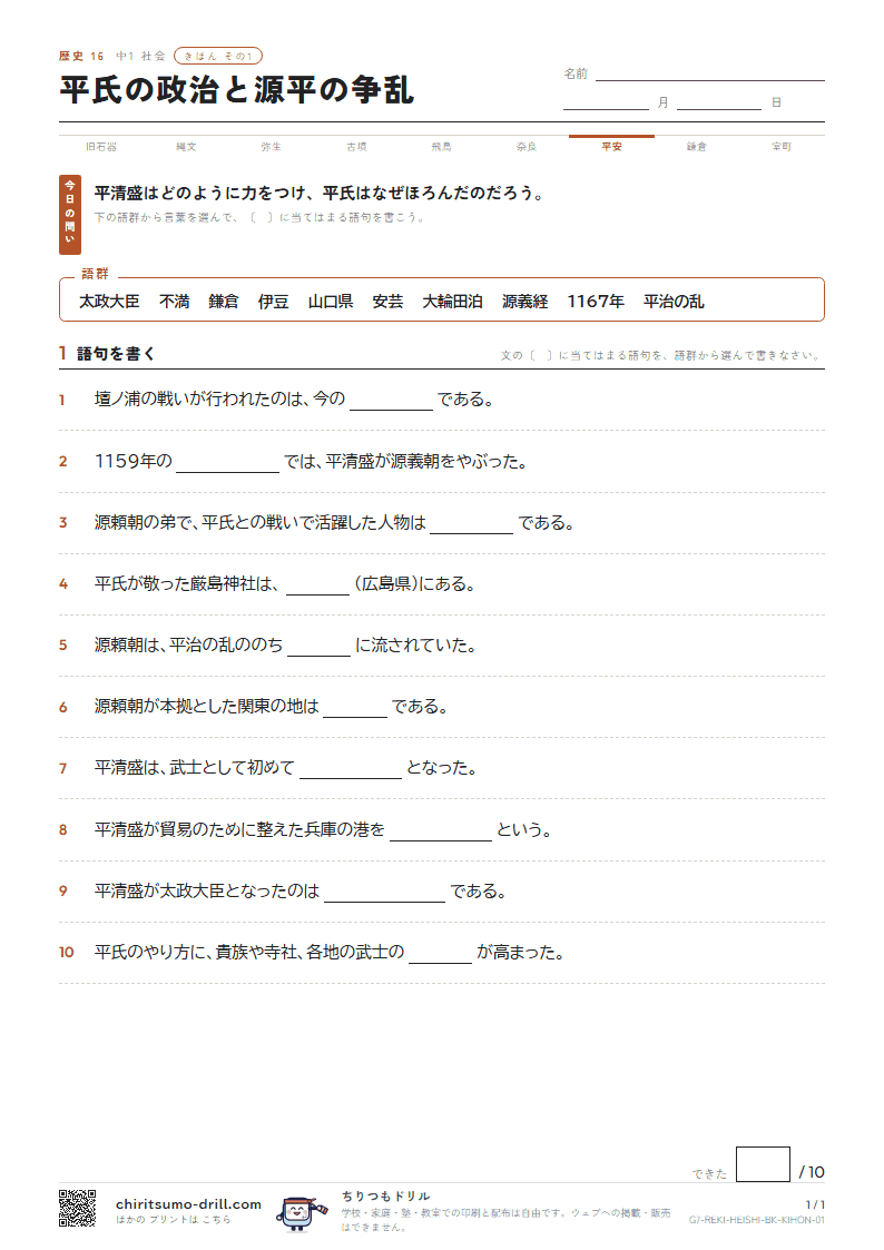 平氏の政治と源平の争乱 きほん その1の見本