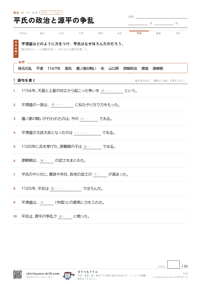 平氏の政治と源平の争乱 サポート その3の見本