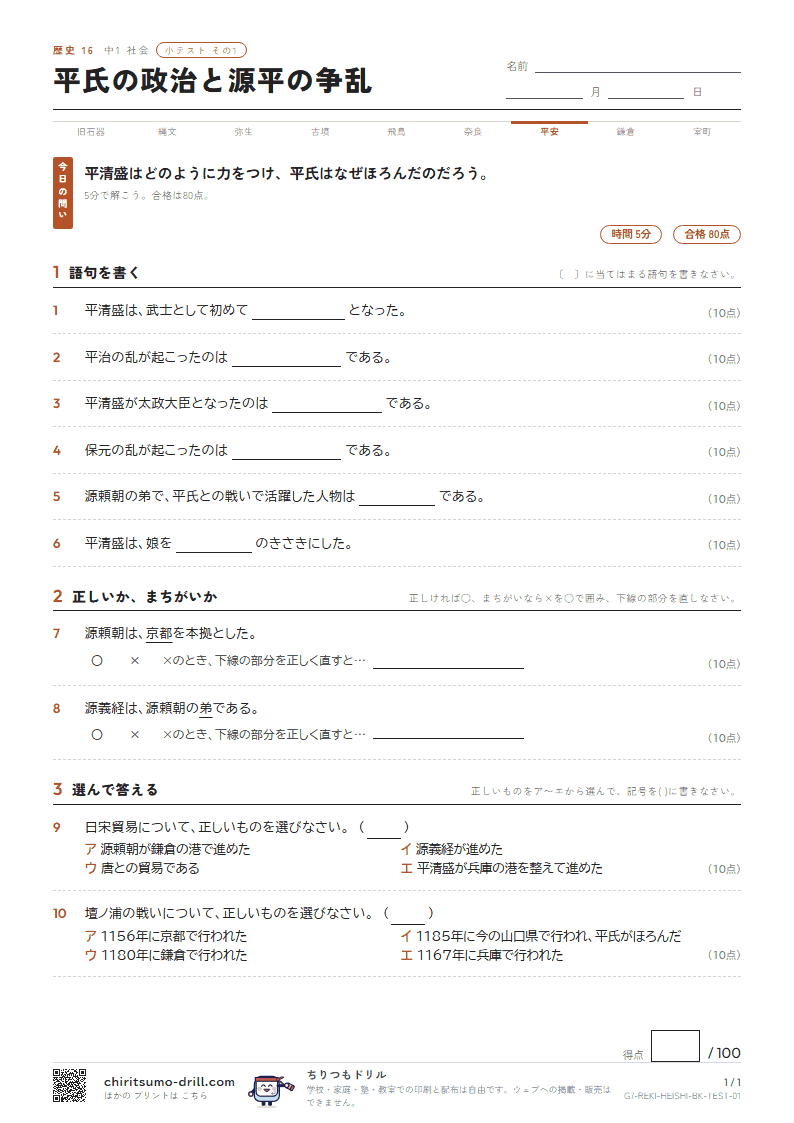 平氏の政治と源平の争乱 小テスト その1の見本