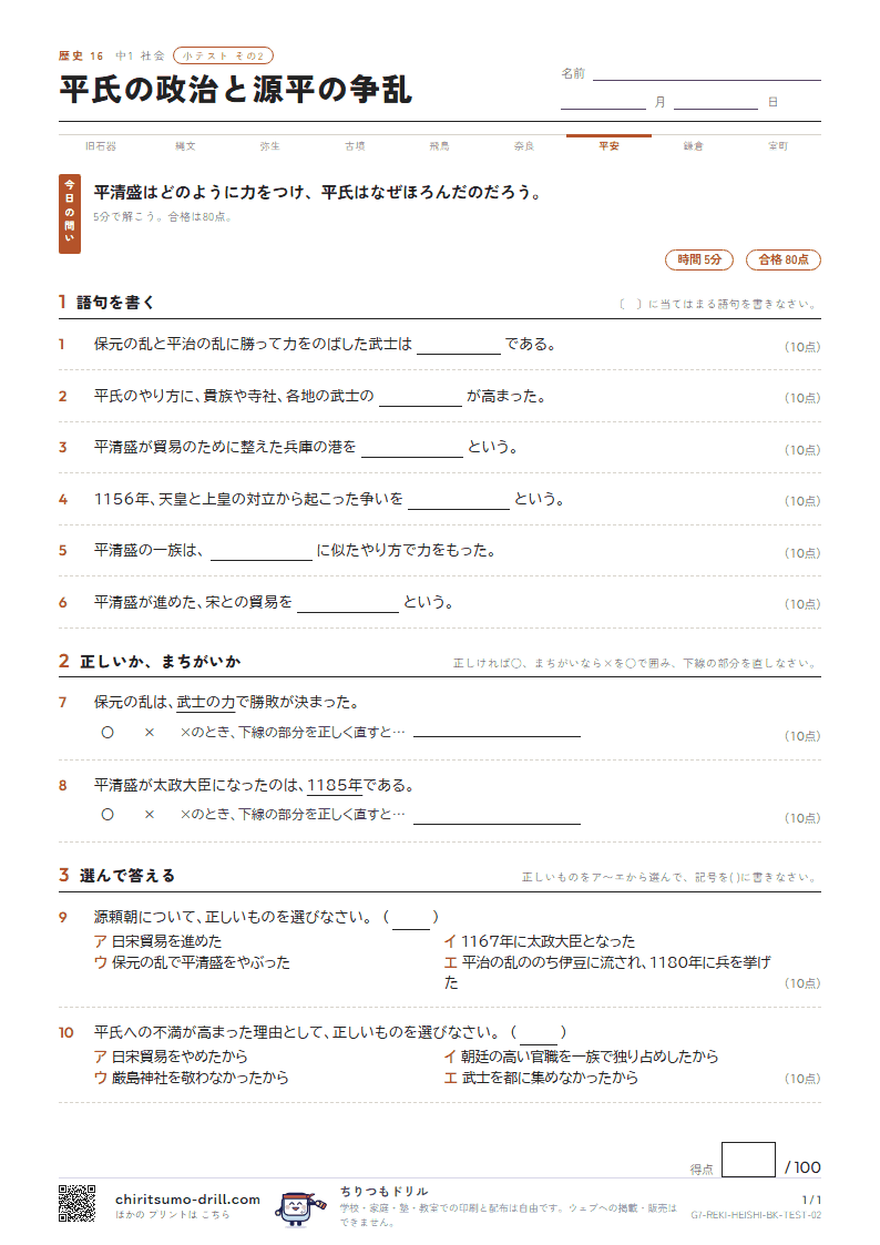 平氏の政治と源平の争乱 小テスト その2の見本
