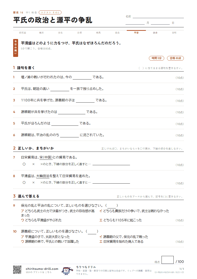 平氏の政治と源平の争乱 小テスト その3の見本
