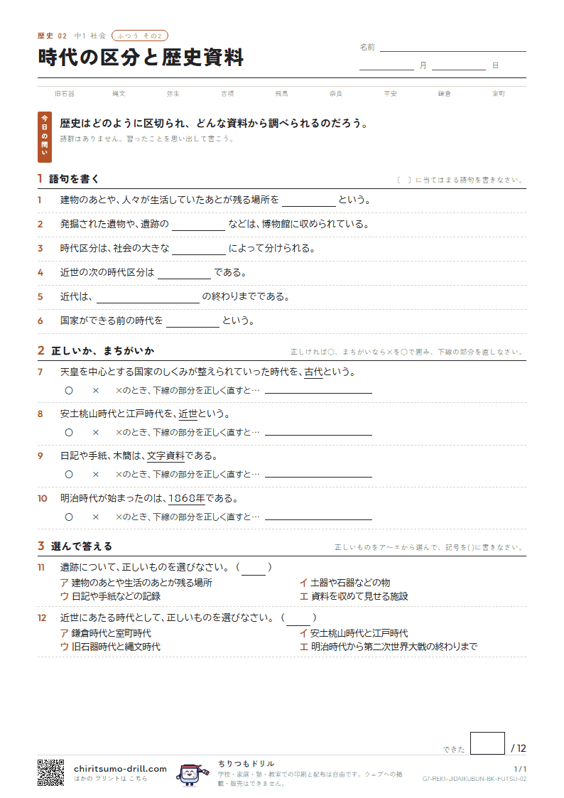 時代の区分と歴史資料 ふつう その2の見本