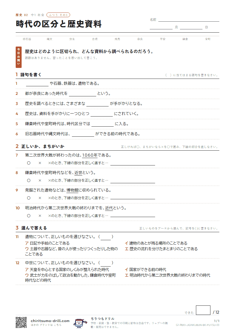 時代の区分と歴史資料 ふつう その3の見本