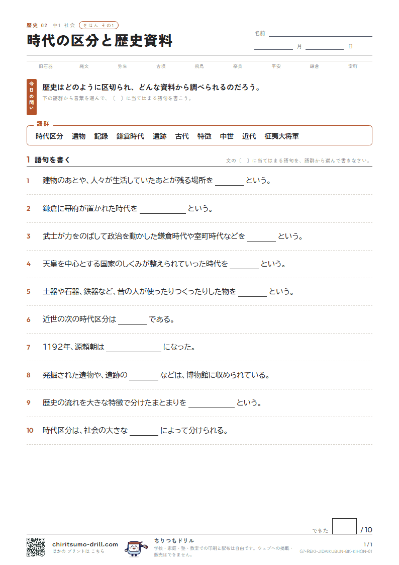 時代の区分と歴史資料 きほん その1の見本