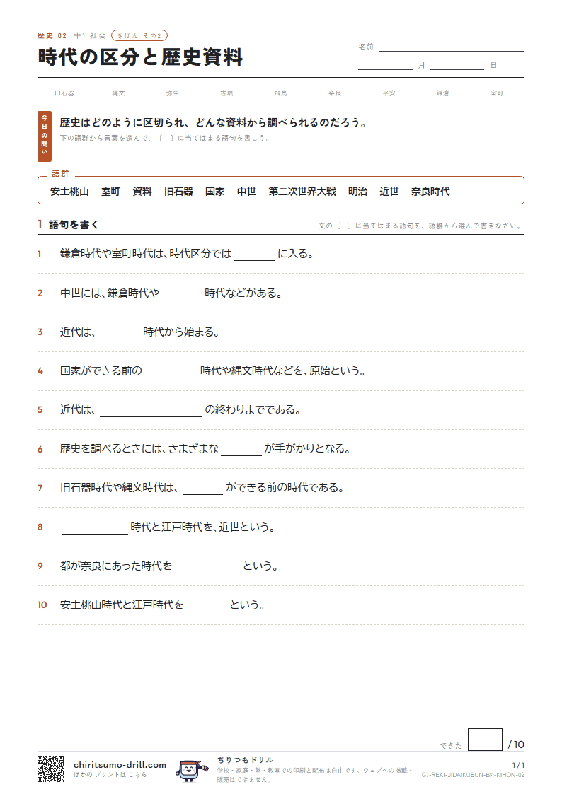 時代の区分と歴史資料 きほん その2の見本