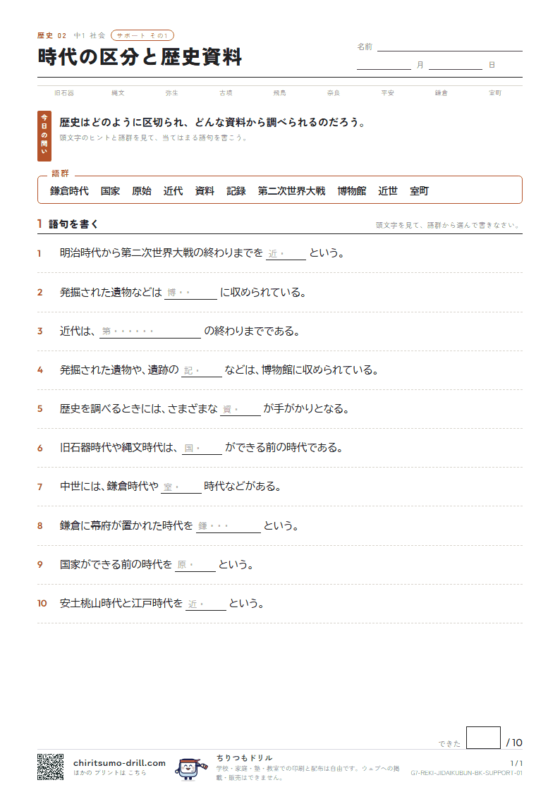 時代の区分と歴史資料 サポート その1の見本