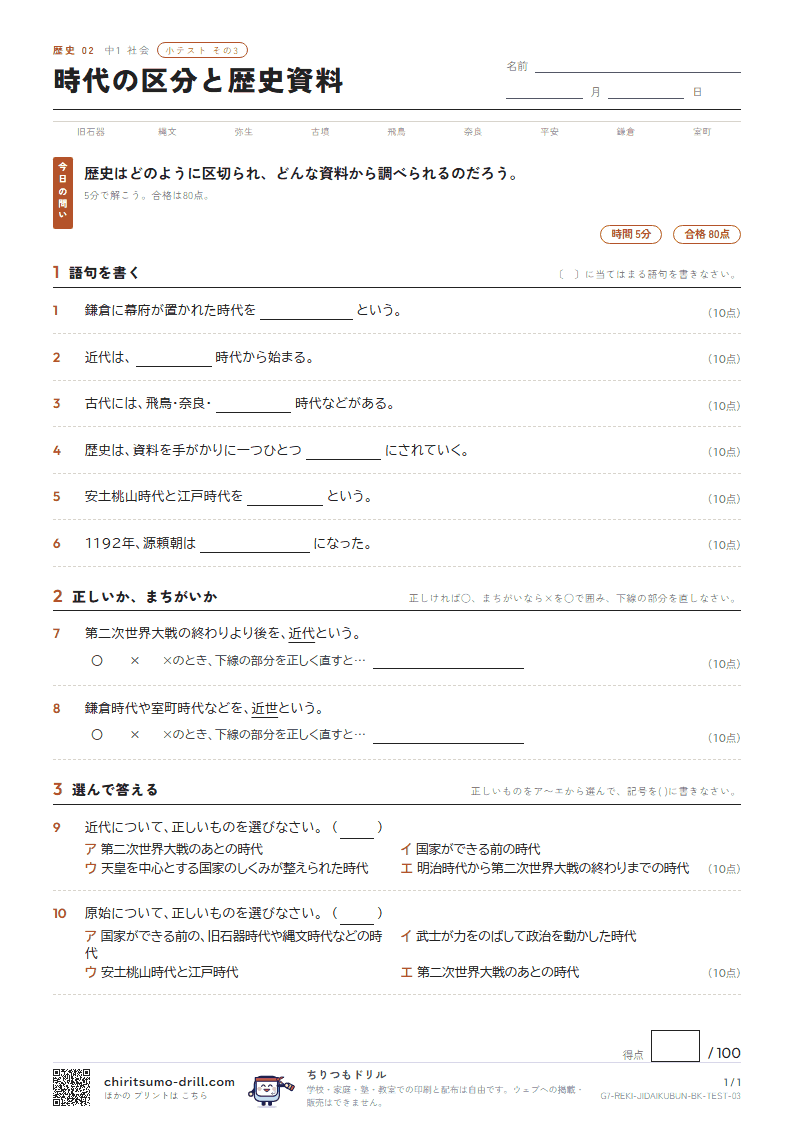 時代の区分と歴史資料 小テスト その3の見本