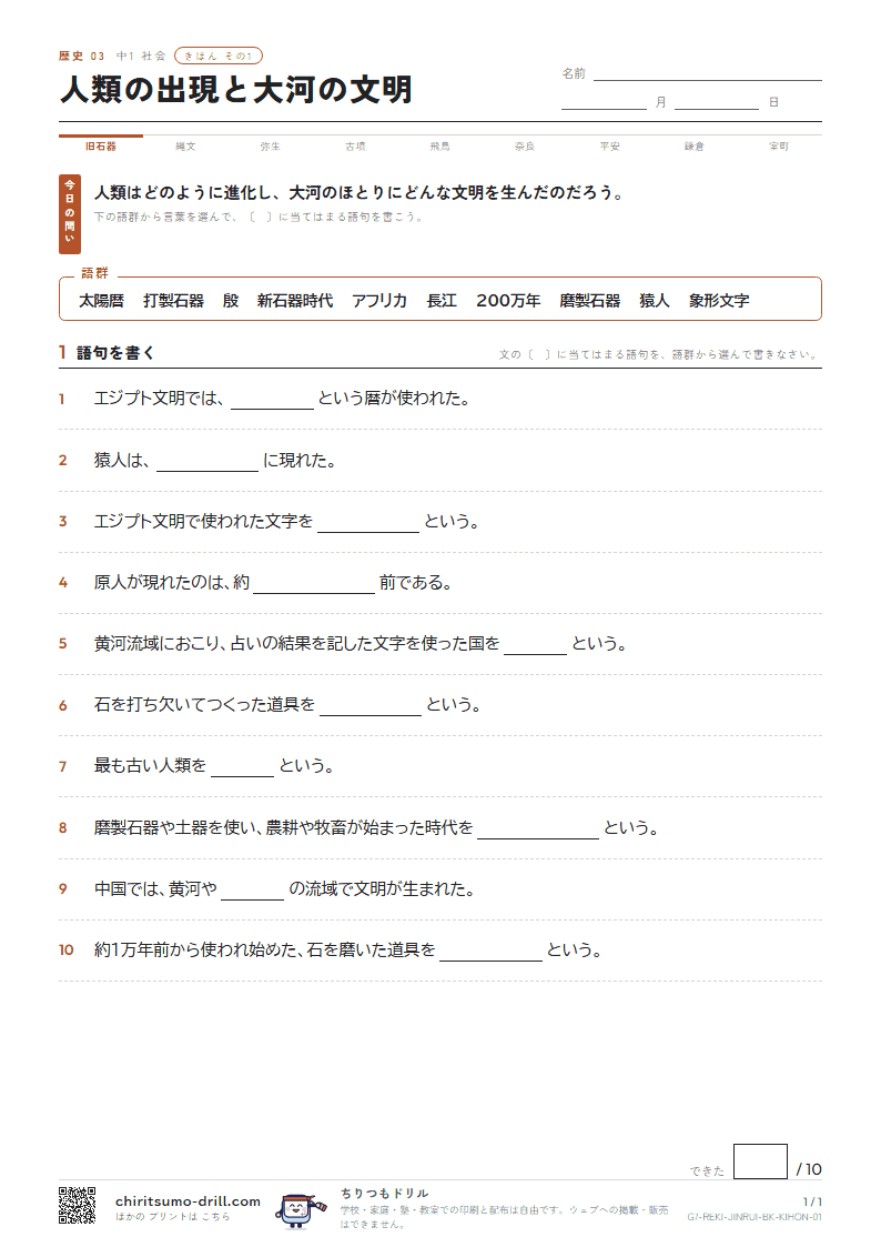 人類の出現と大河の文明 きほん その1の見本