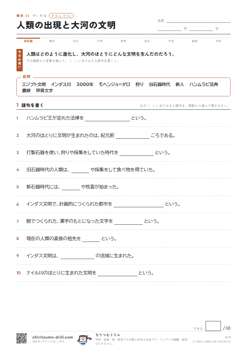 人類の出現と大河の文明 きほん その2の見本