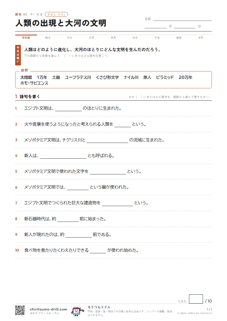 人類の出現と大河の文明 きほん その3の見本