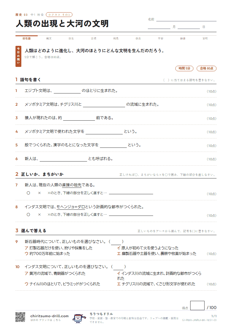 人類の出現と大河の文明 小テスト その3の見本