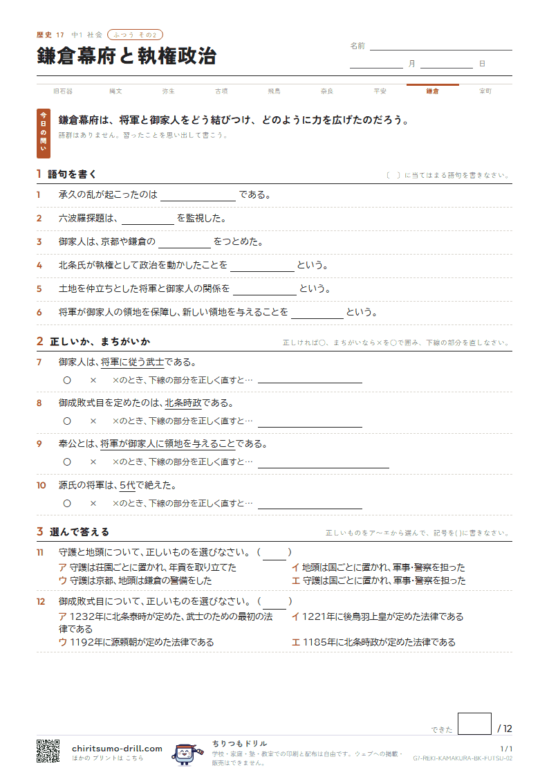 鎌倉幕府と執権政治 ふつう その2の見本