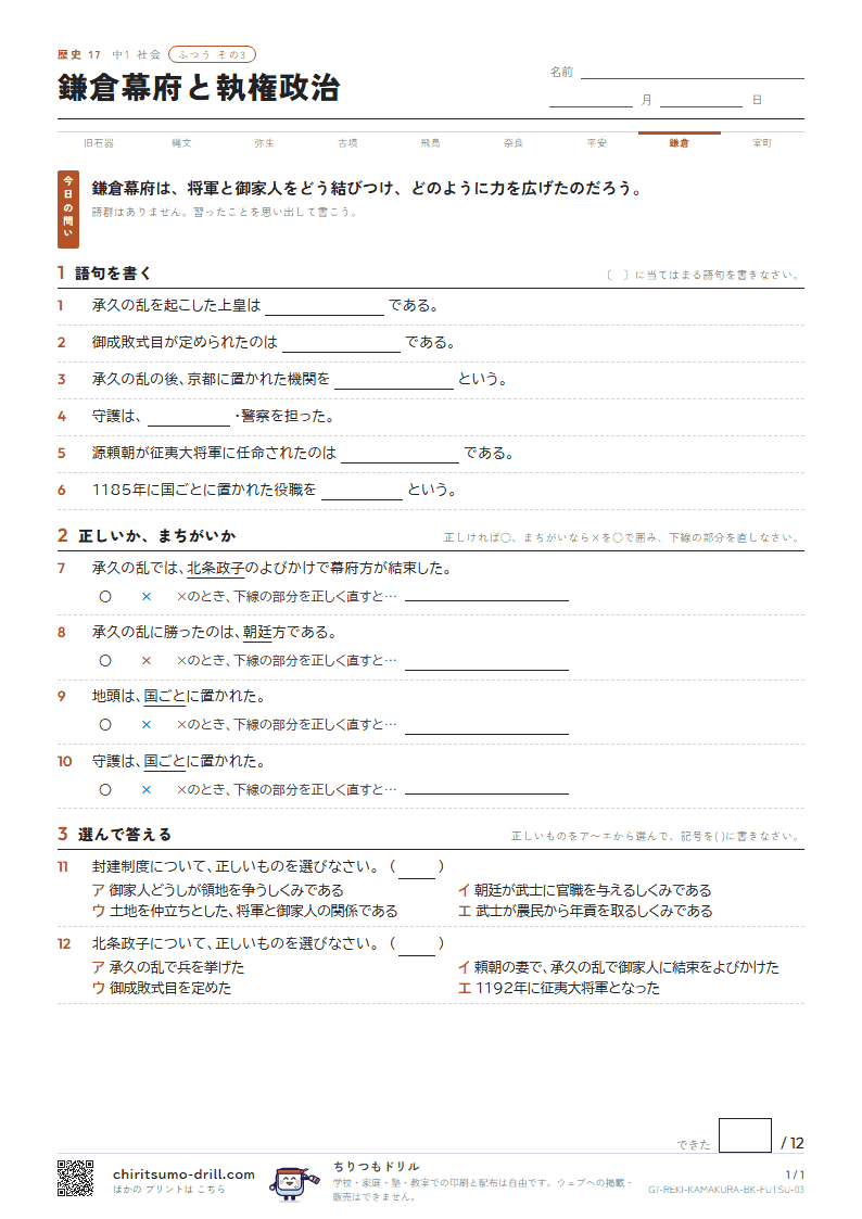 鎌倉幕府と執権政治 ふつう その3の見本