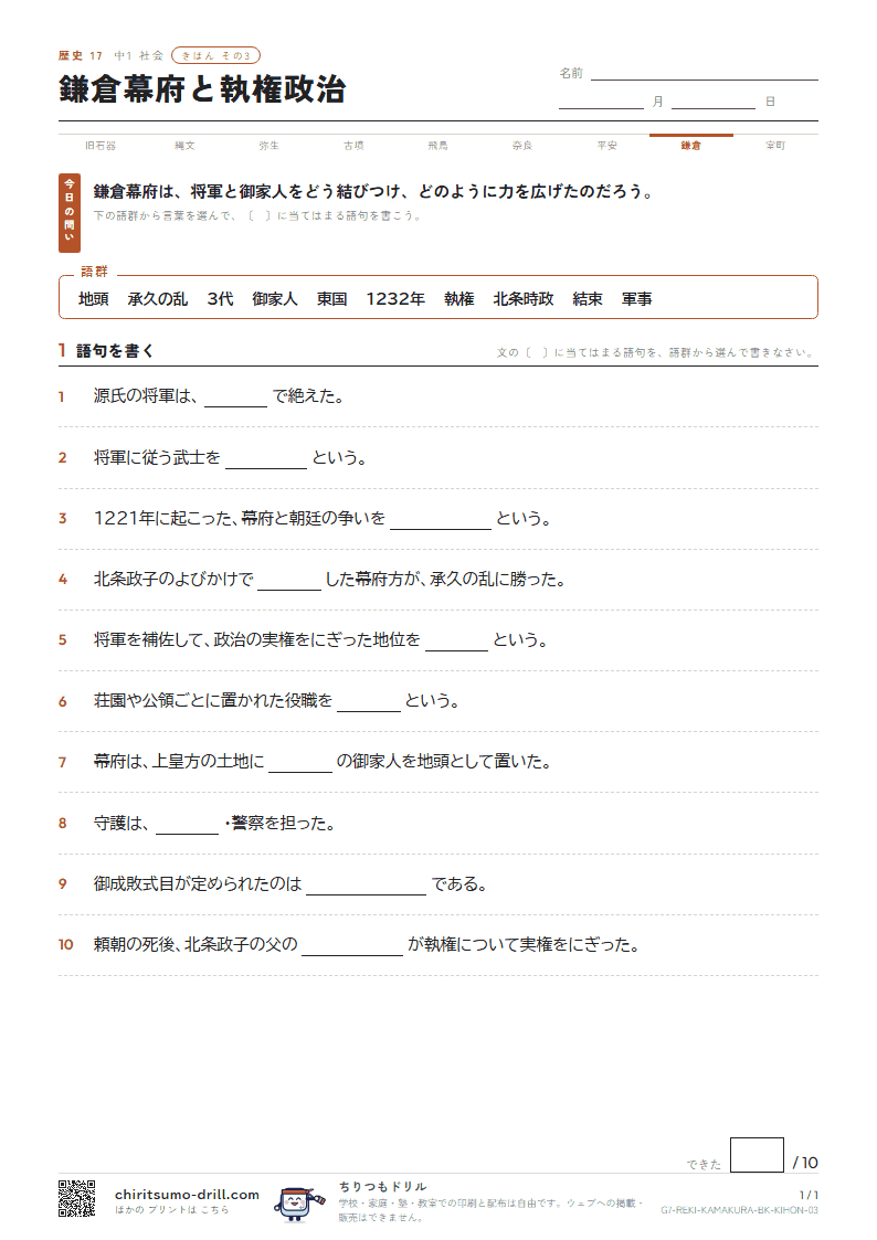 鎌倉幕府と執権政治 きほん その3の見本