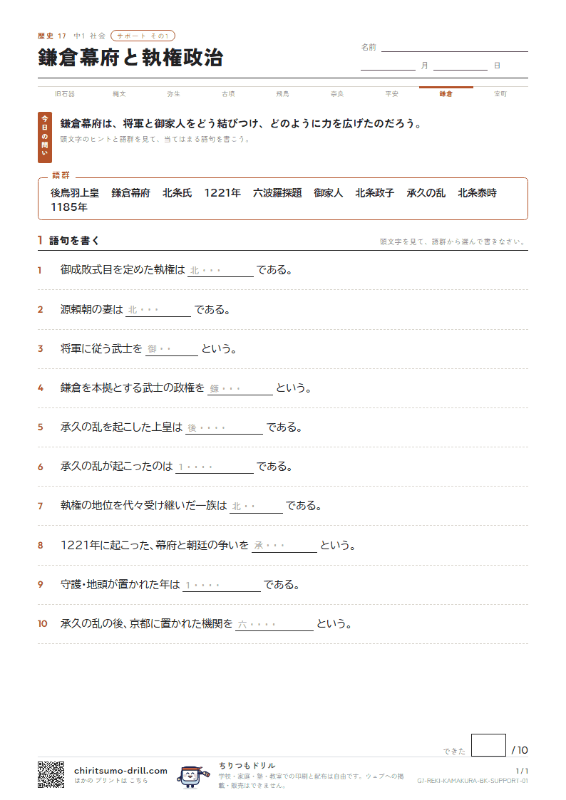 鎌倉幕府と執権政治 サポート その1の見本