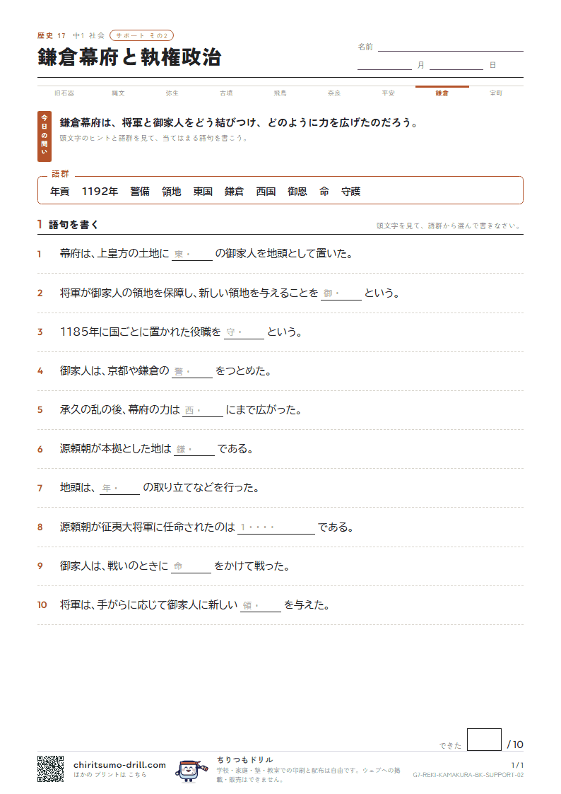鎌倉幕府と執権政治 サポート その2の見本