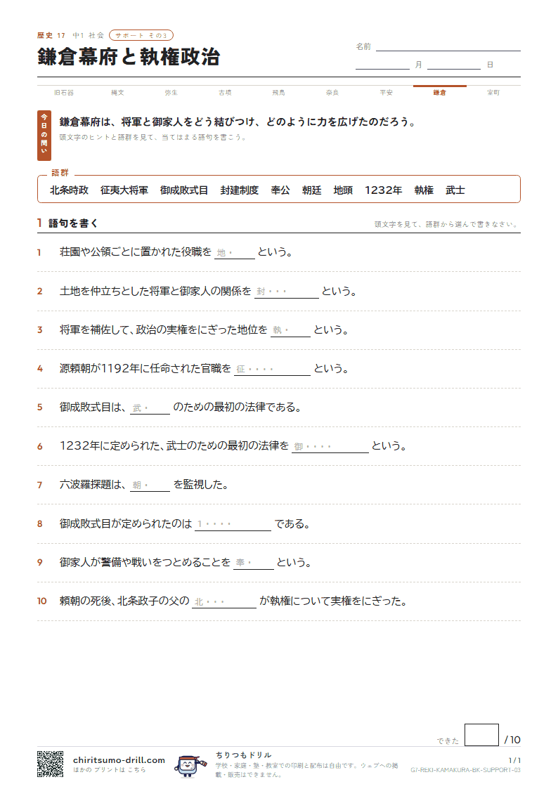 鎌倉幕府と執権政治 サポート その3の見本