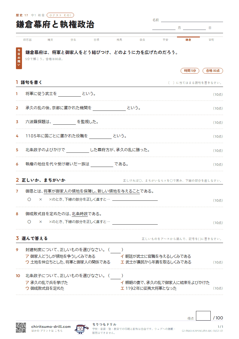 鎌倉幕府と執権政治 小テスト その1の見本