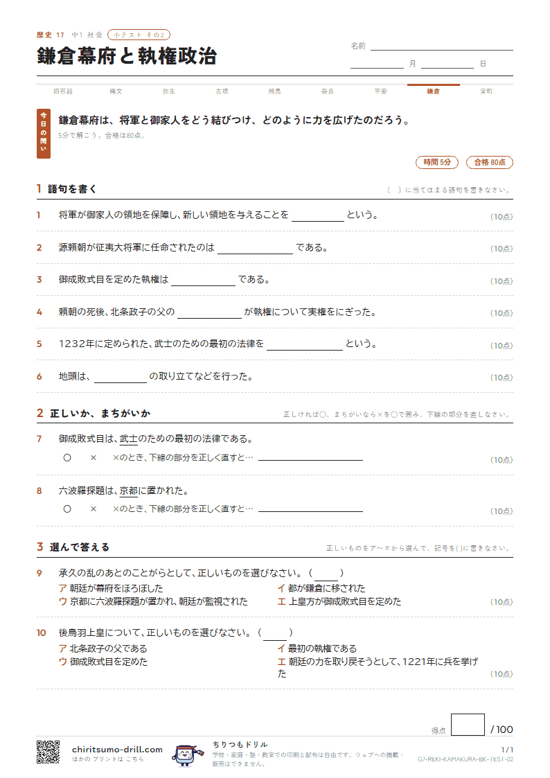 鎌倉幕府と執権政治 小テスト その2の見本
