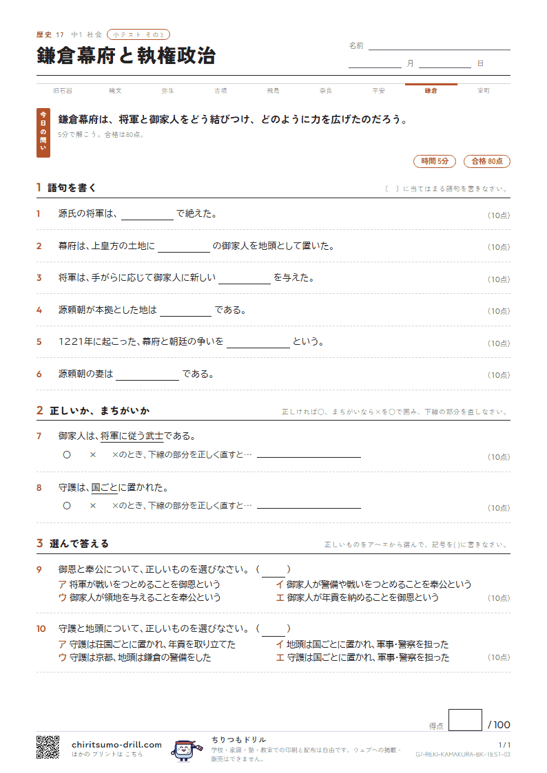 鎌倉幕府と執権政治 小テスト その3の見本