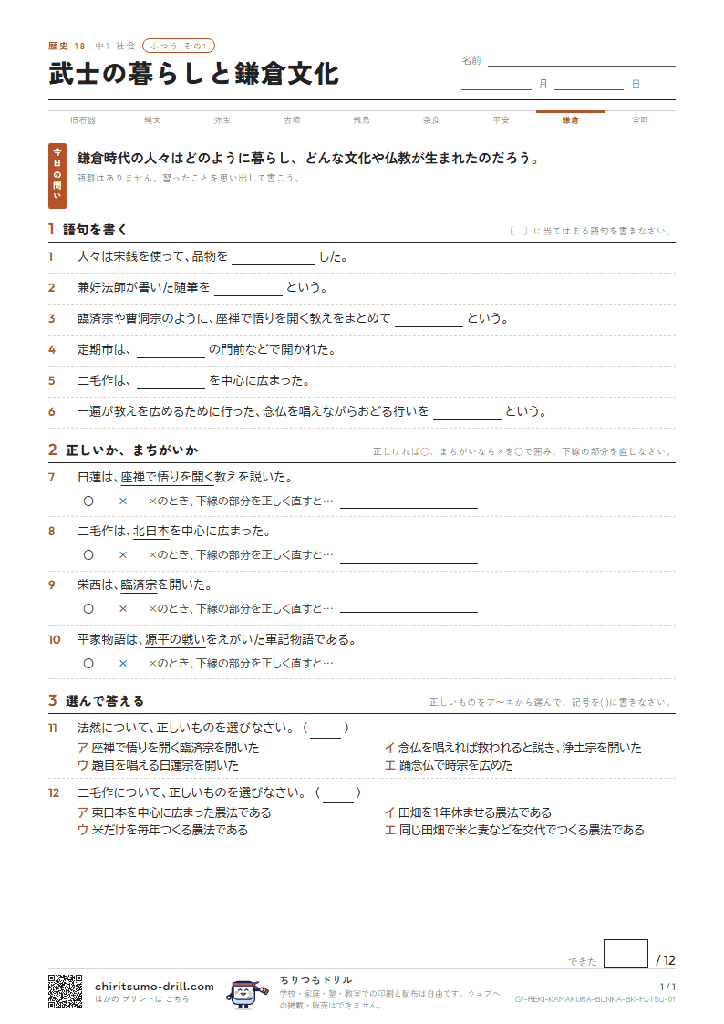 武士の暮らしと鎌倉文化 ふつう その1の見本