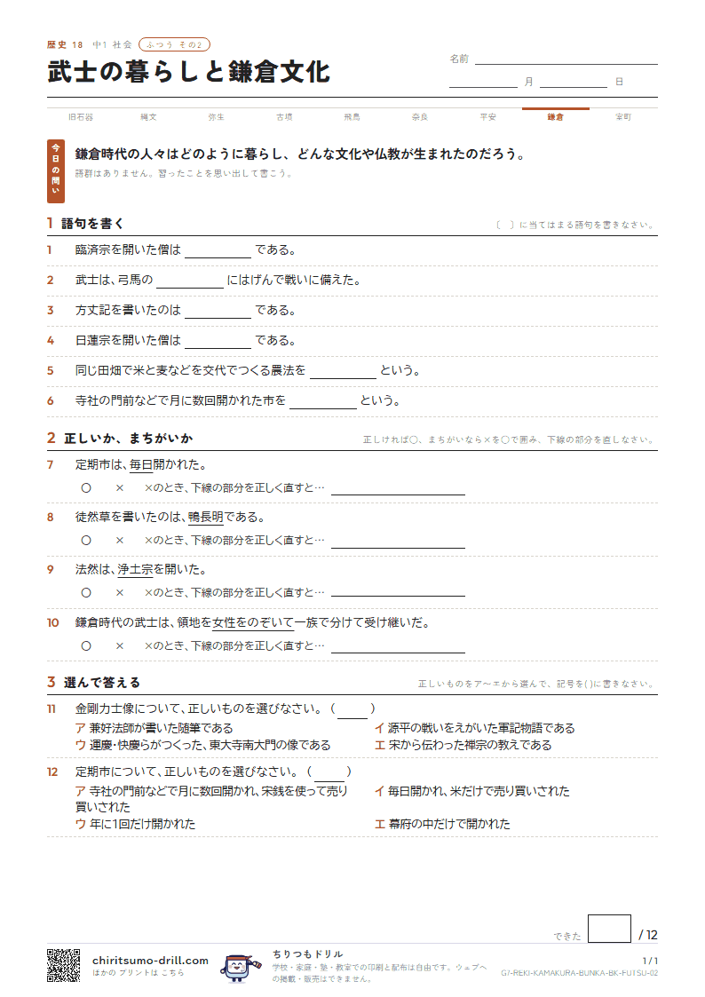 武士の暮らしと鎌倉文化 ふつう その2の見本