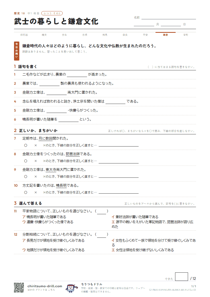 武士の暮らしと鎌倉文化 ふつう その3の見本